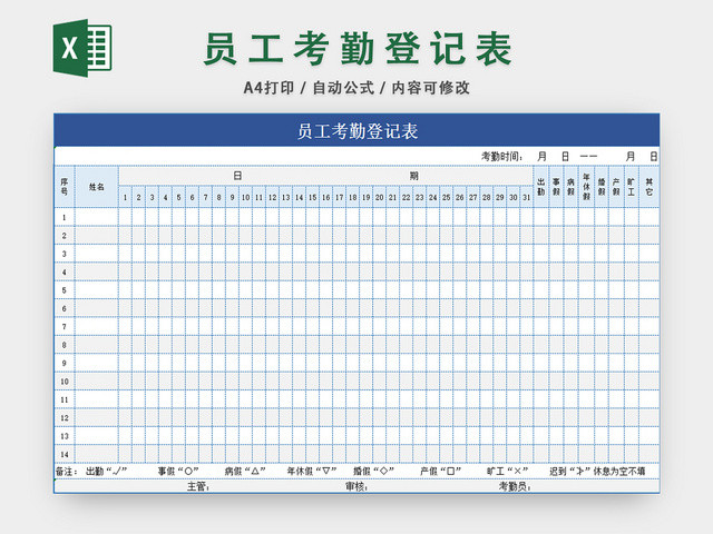 员工考勤统计表每月考勤表年度考勤汇总表