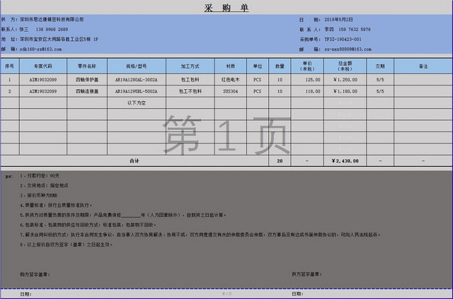 企业专业采购单附注意事项明细表