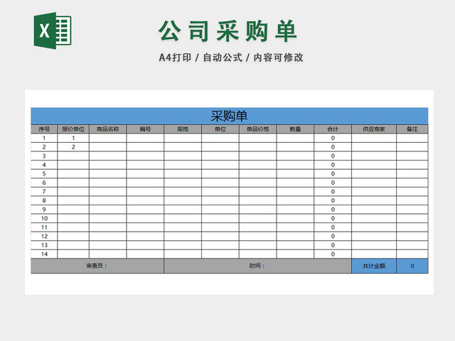 公司各单位材料采购一览表