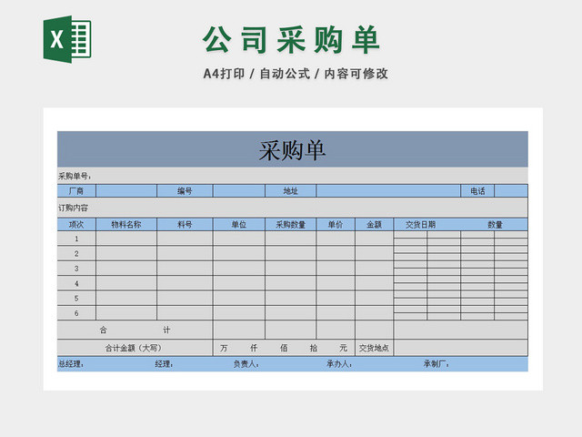 公司销售采购交货日期统计表