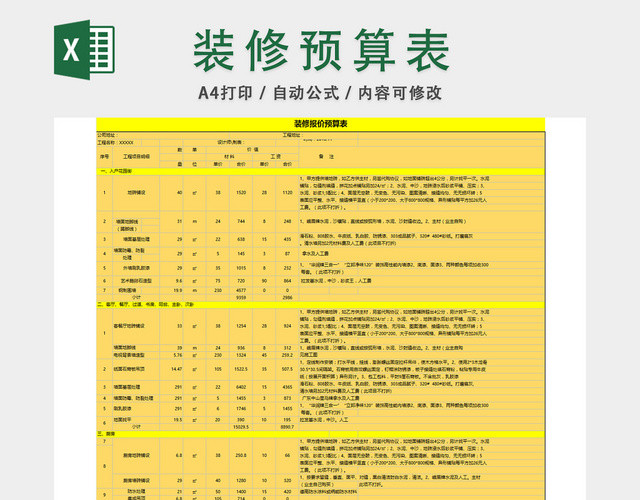 装修报价预算表