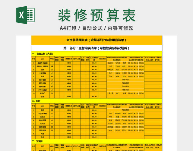 新房装修预算表