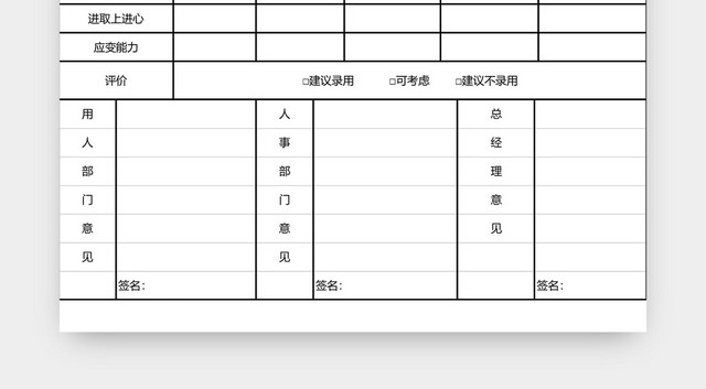 公司面试评定表模板EXCEL模板应聘登记表