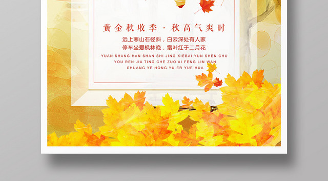 黄色简约风秋天秋游海报设计