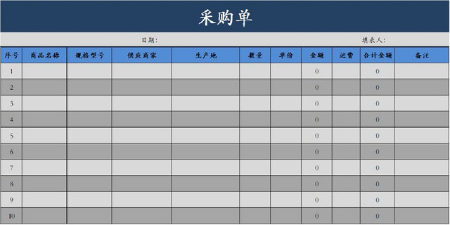 公司材料信息统计采购表