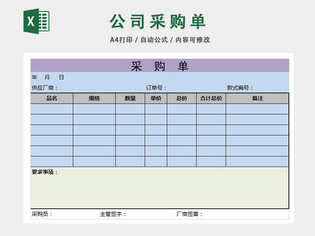 企业产品信息采购时间数量统计表