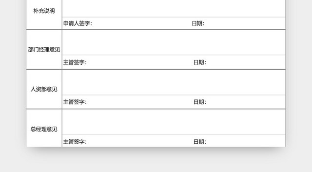 公司员工离职申请表模板EXCEL模板