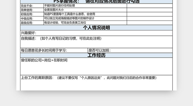 淘宝岗位面试登记表模板EXCEL模板应聘登记表