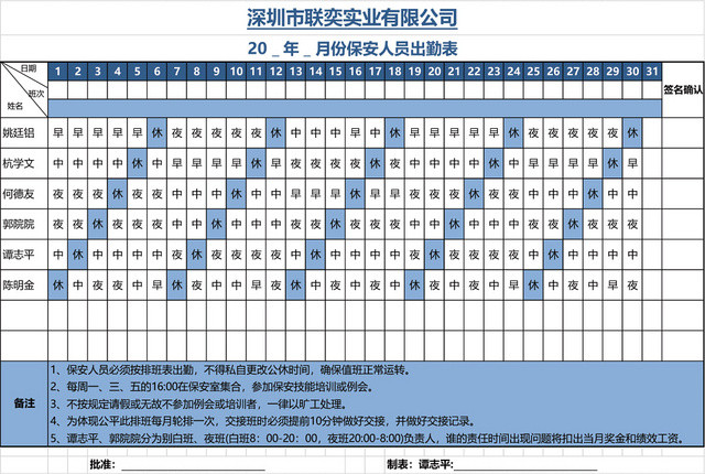 企业公司通用排班表模板EXCEL模板