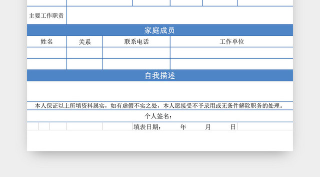 公司员工面试登记表模板EXCEL模板应聘登记表