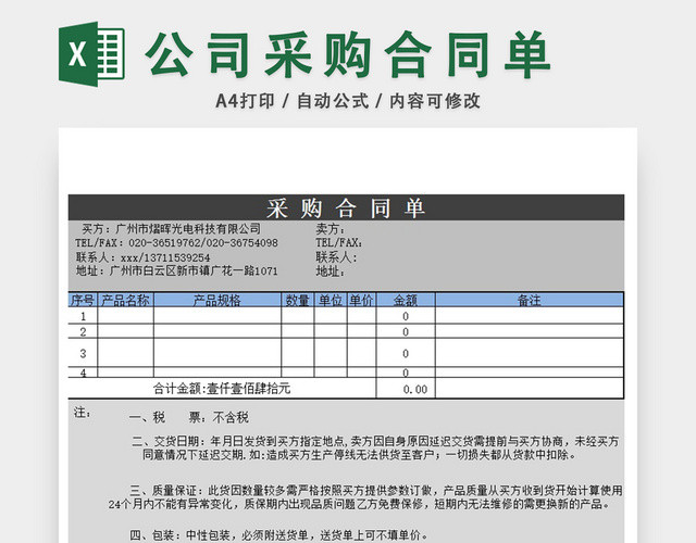 企业采购产品信息合同书