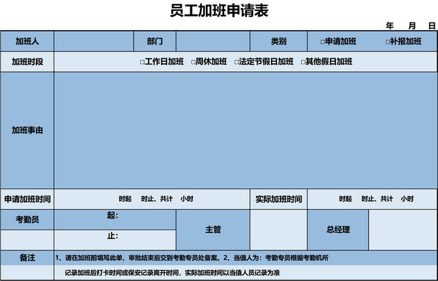 员工加班申请表模板EXCEL模板