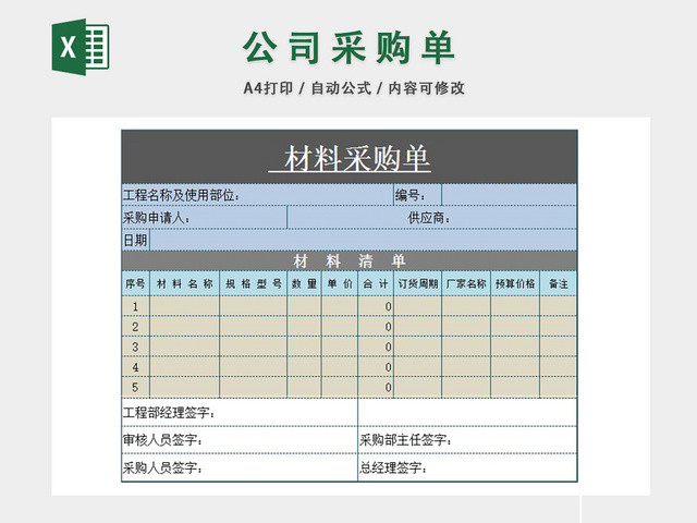 企业销售产品采购信息统计表