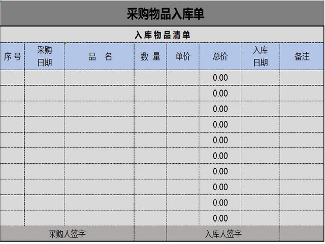 公司采购物品入库信息统计表