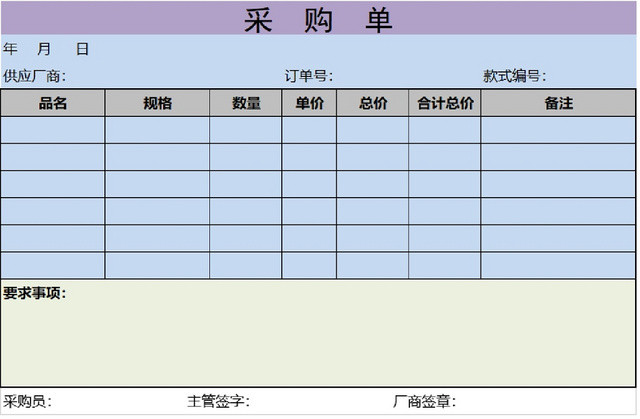 企业产品信息采购时间数量统计表