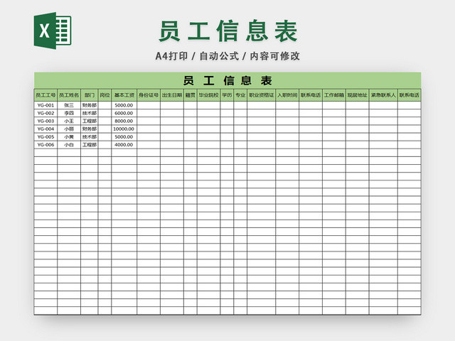 员工信息登记表档案管理行政统计表