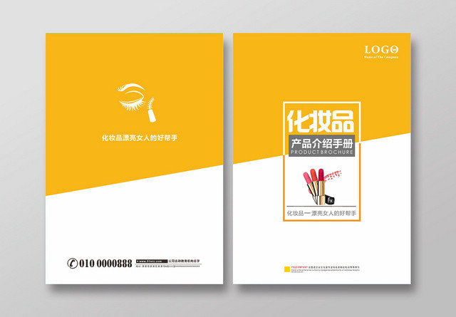 清新淡雅黄白配色化妆品产品介绍手册封面封底设计模板