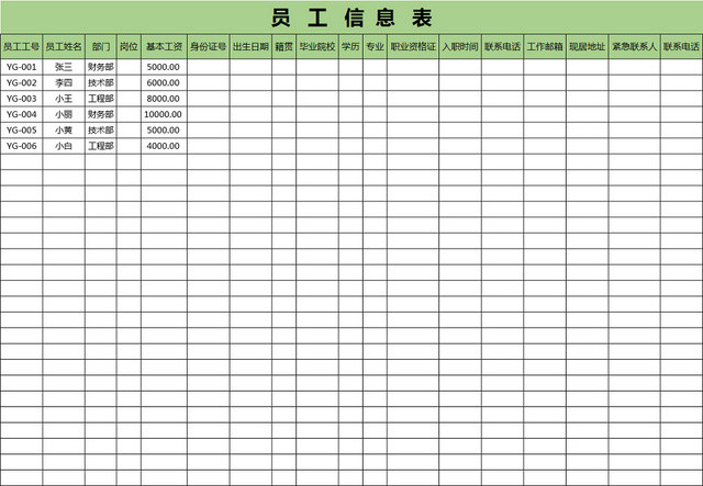 员工信息登记表档案管理行政统计表