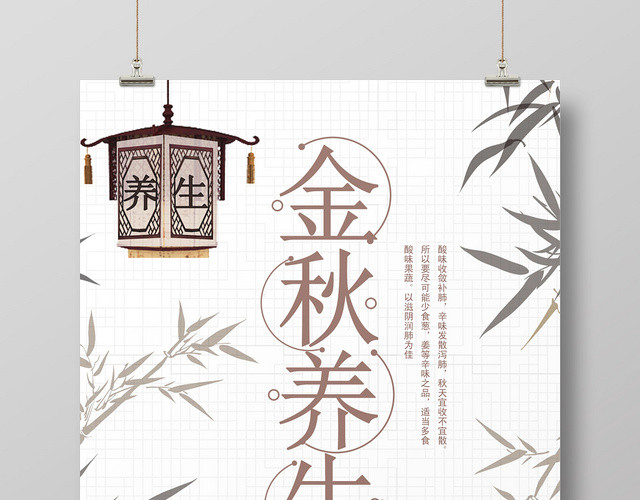中国风秋季五谷食疗中医养生金秋海报