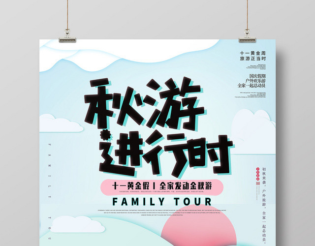 淡蓝色野外郊游秋季秋游进行时海报