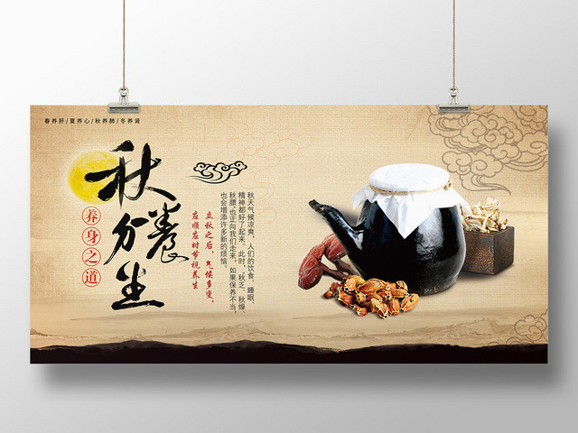 中国古典风中医药秋季养生展板