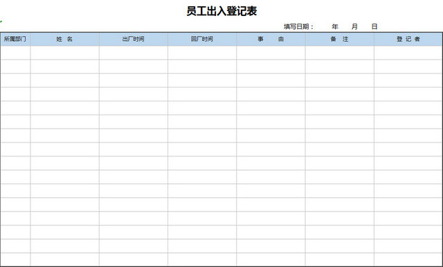 员工登记表出入登记表前台登记门卫人员登记