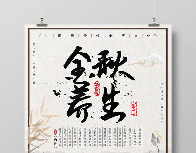 中国风秋季中医按摩养生金秋海报