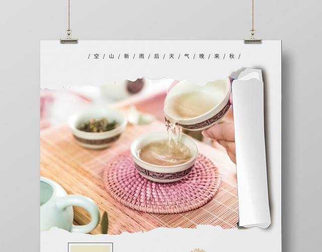简约清新风秋季早茶养生金秋海报