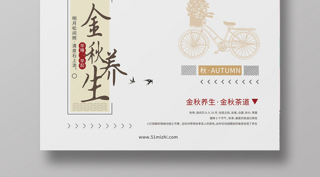 简约清新风秋季早茶养生金秋海报