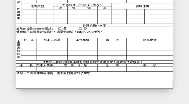 员工信息登记表 个人简历档案信息表