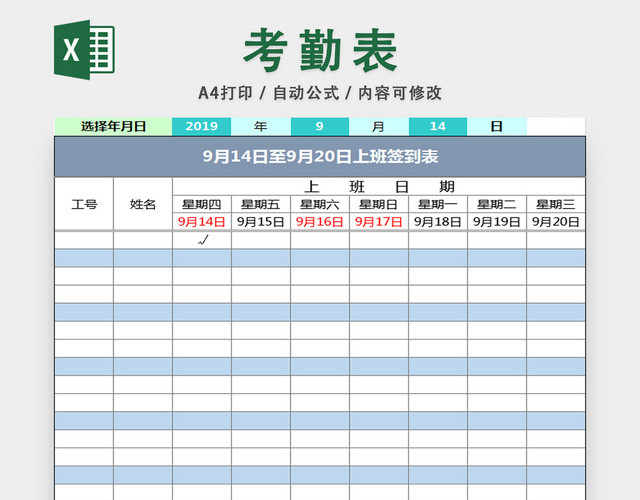 人事管理考勤表签到表员工出勤表