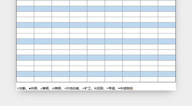 人事管理考勤表签到表员工出勤表