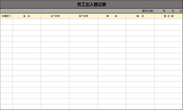 员工出入登记表前台登记门卫登记