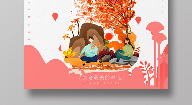 简约野外秋季欢乐秋游金秋养生海报