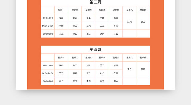 公司常用每周排班表EXCEL模板