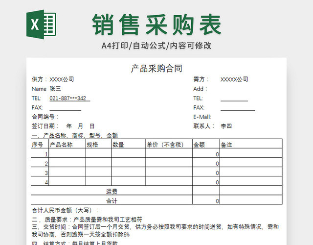 企业产品采购合同表格模板