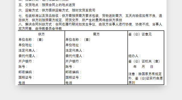 企业产品采购合同表格模板