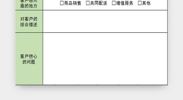 客户档案信息表客户管理行政管理表