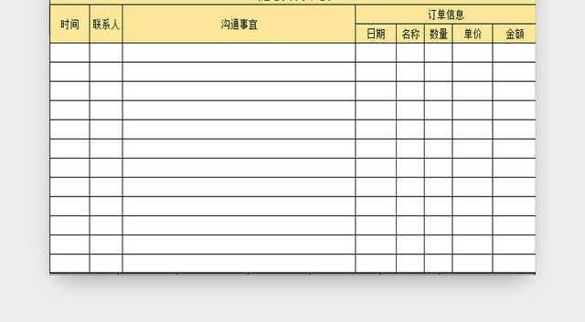 客户档案信息表行政档案管理表