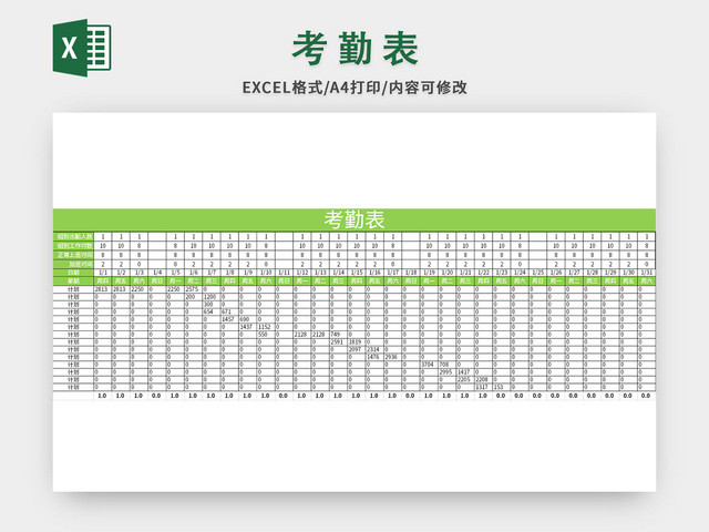 绿色公司员工考勤表EXCEL模板