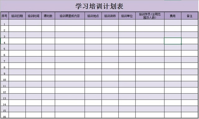 学习培训计划表