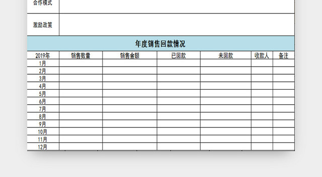 客户档案信息表渠道客户管理表