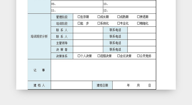 客户档案信息表