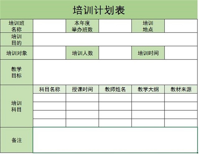 培训计划表