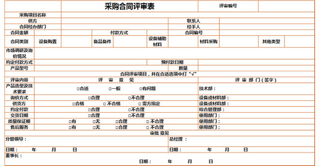 企业销售采购表格模板