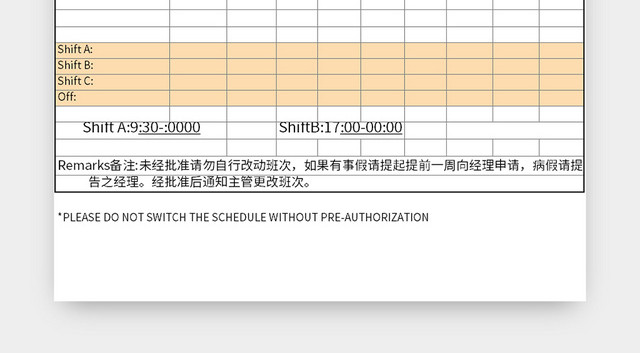 橙色每周排班表EXCEL模板