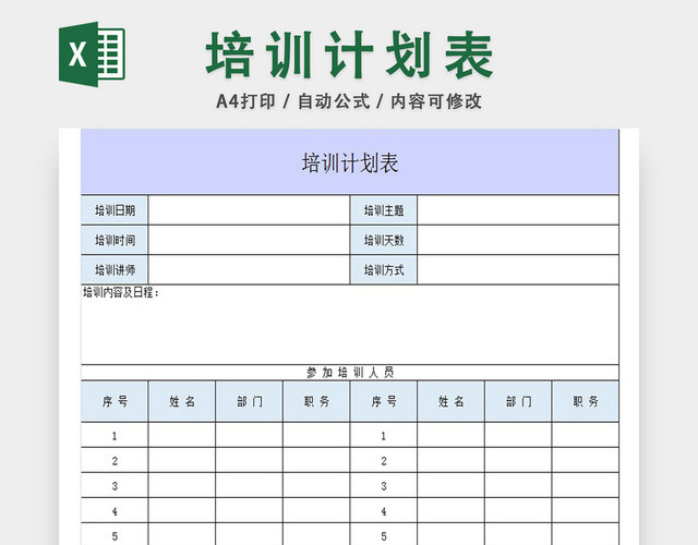 员工培训计划表