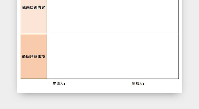 轮岗培训计划表