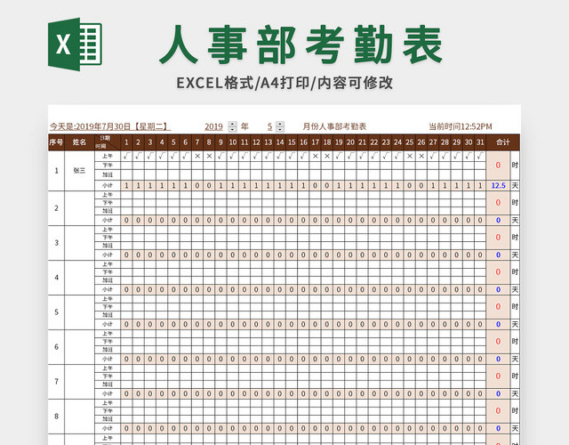 公司人事部考勤表EXCEL模板