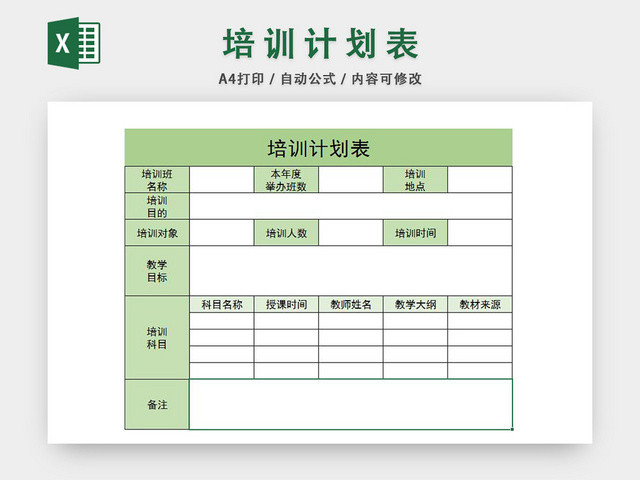 培训计划表